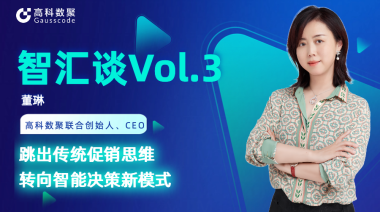 中国汽车报专访 | mile米乐集团联合创始人、CEO董琳：跳出传统促销思维，转向智能决策新模式